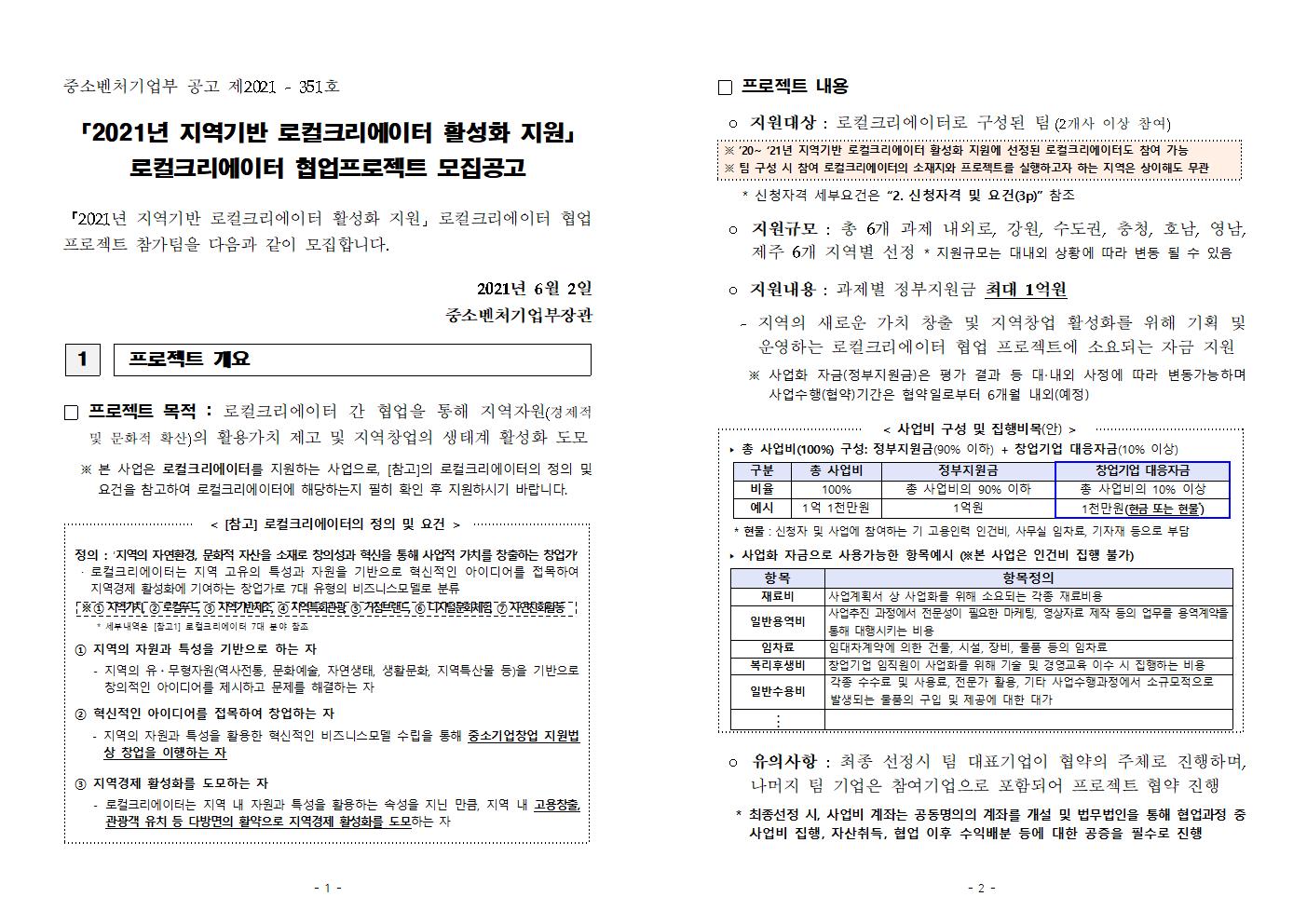 [타기관] 2021년 로컬크리에이터 협업 프로젝트 모집 안내 게시물 첨부이미지